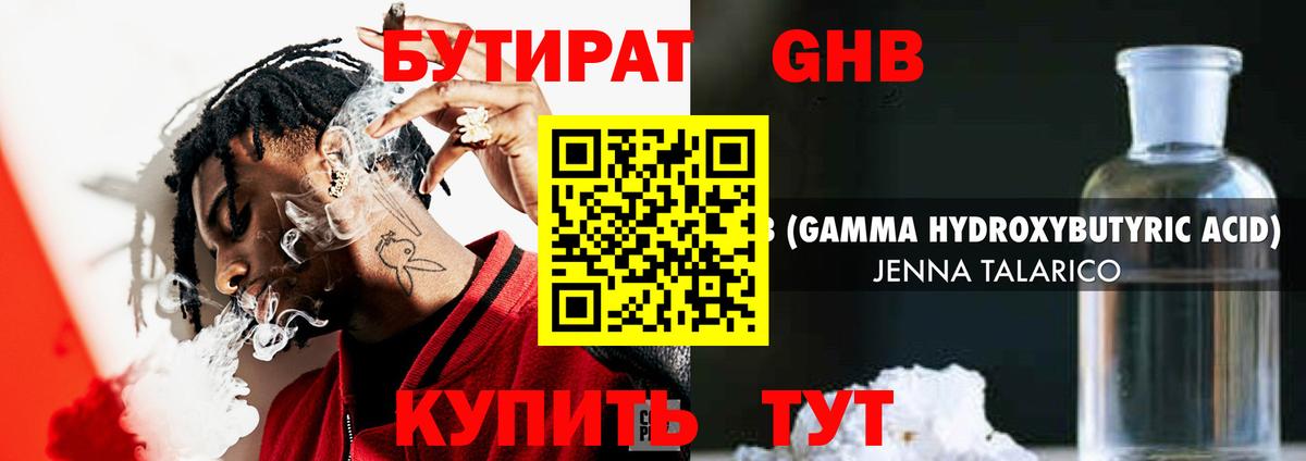 Артёмовский  БУТИРАТ бутандиол  Вход с VPN 