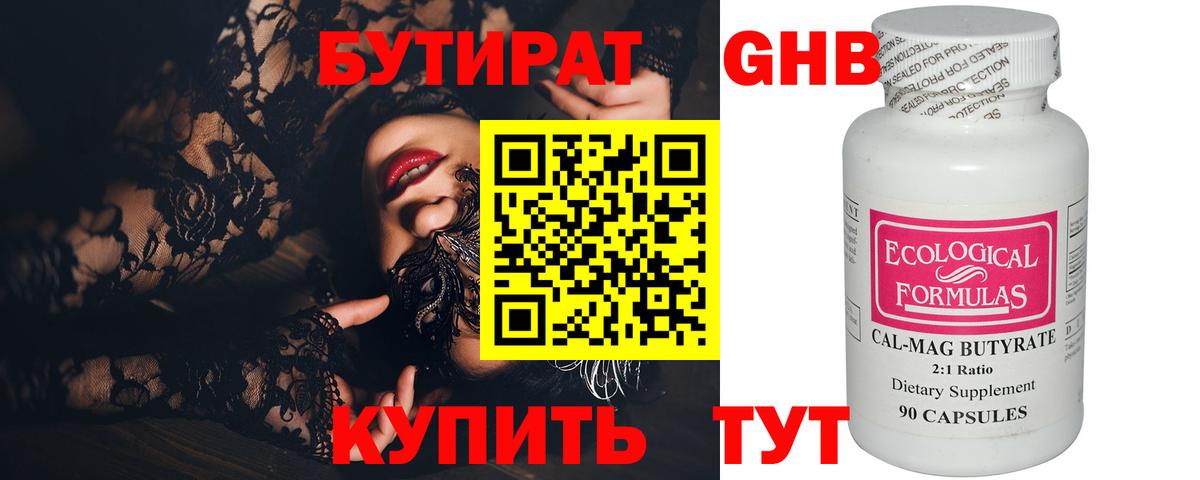 БУТИРАТ жидкий экстази Артёмовский