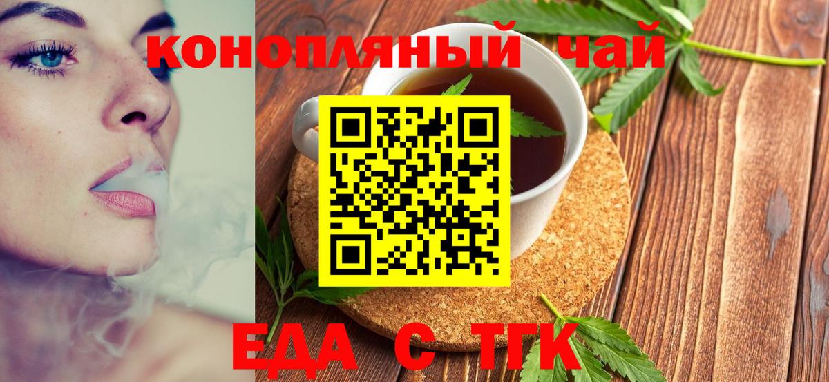 Еда ТГК конопля  Вход с VPN  Артёмовский 