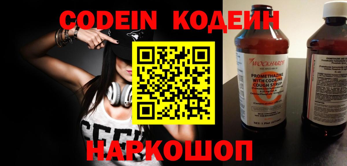 Кодеиновый сироп Lean Purple Drank  Кодеиновый сироп Lean Purple Drank  Вход с VPN  Артёмовский 