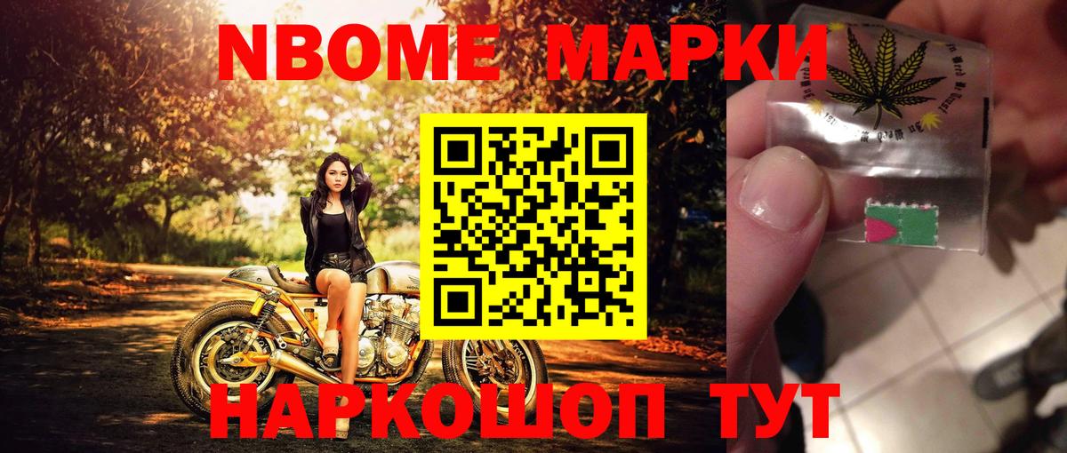 Марки 25I-NBOMe 1,5мг Артёмовский